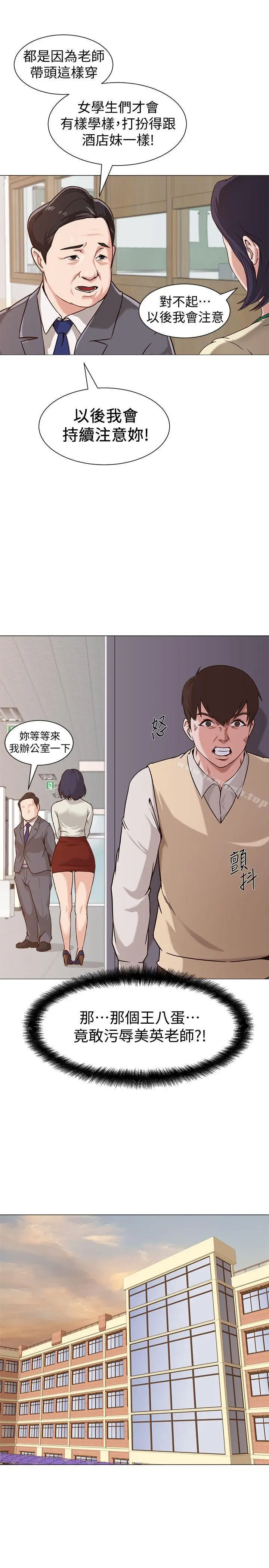 漫画《堕落教师》第2话第38张图