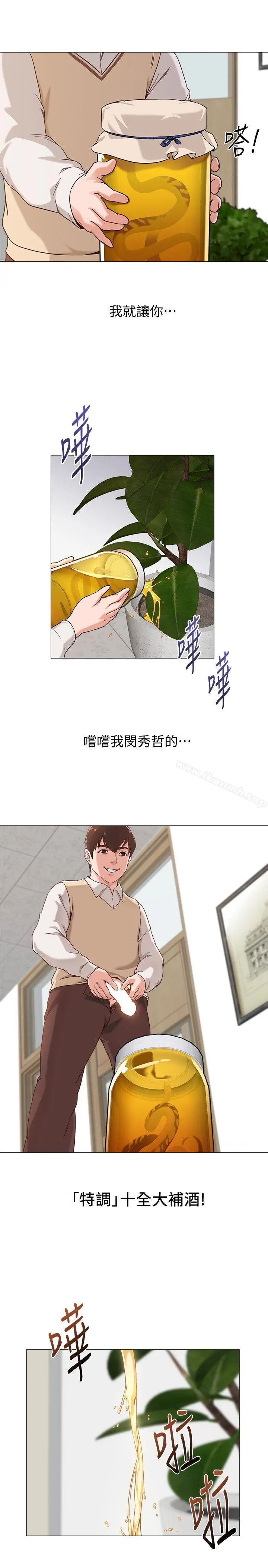 漫画《堕落教师》第2话第42张图