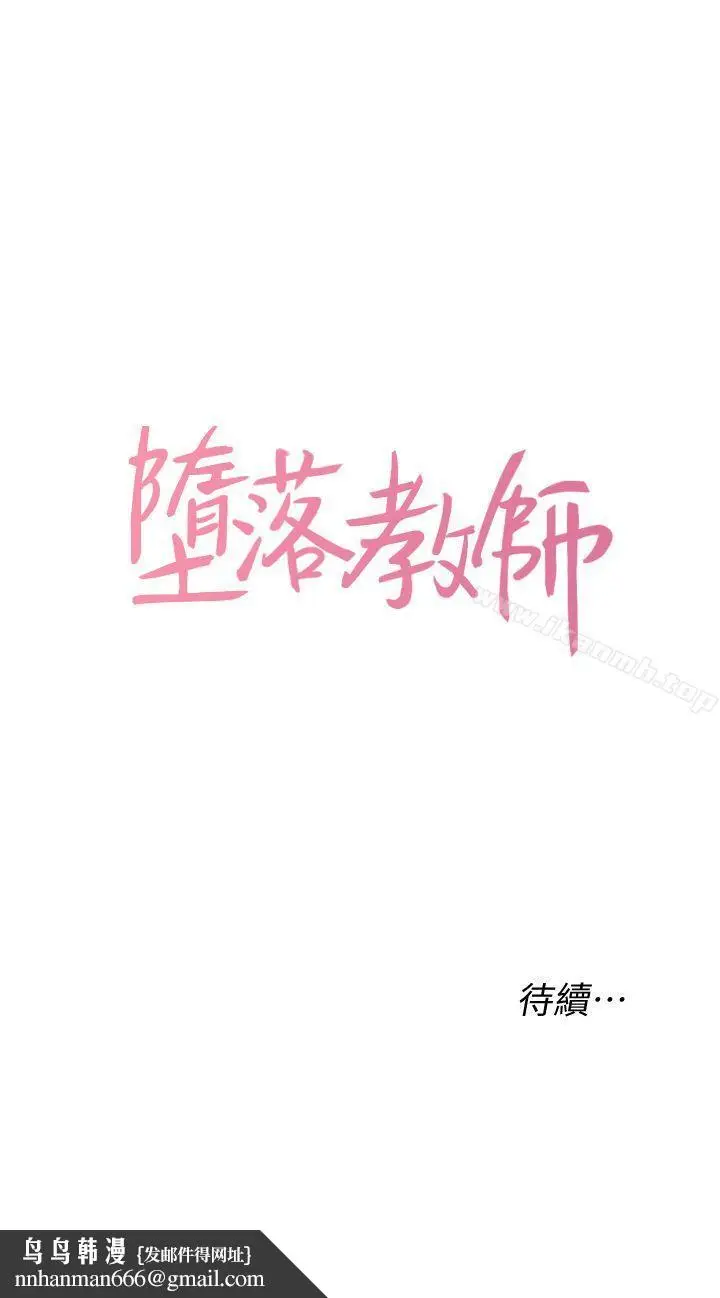 漫画《堕落教师》第2话第48张图