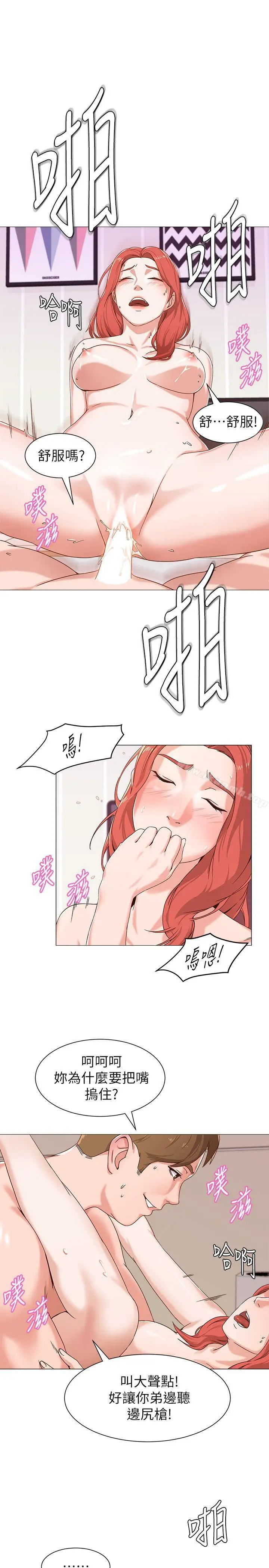 漫画《堕落教师》第2话第5张图
