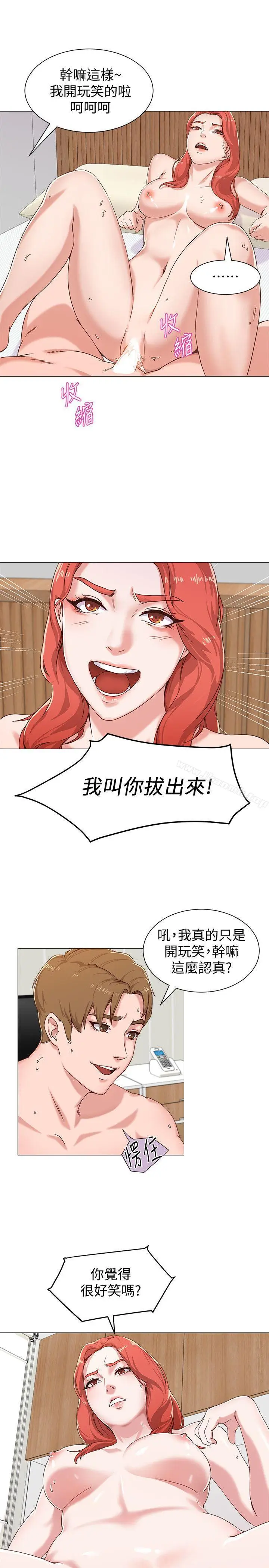 漫画《堕落教师》第2话第7张图