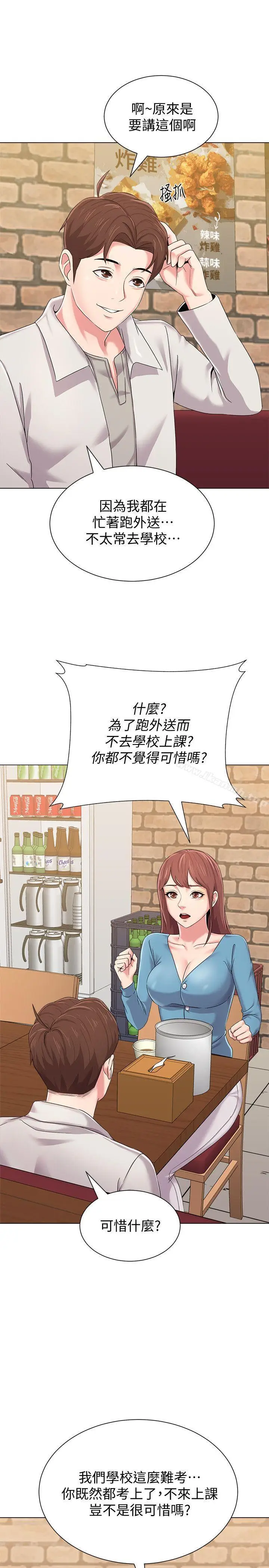 漫画《堕落教师》第31话第10张图