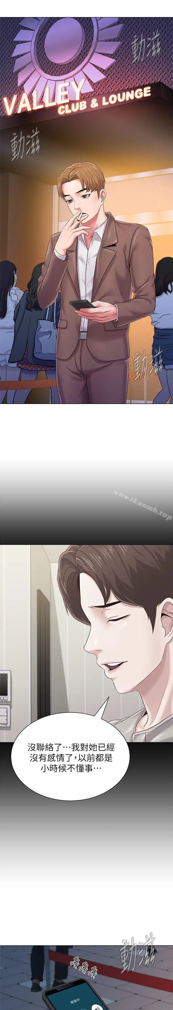 漫画《堕落教师》第31话第16张图