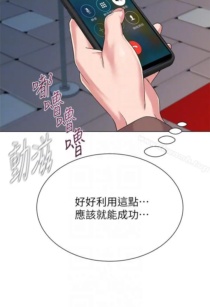 漫画《堕落教师》第31话第17张图