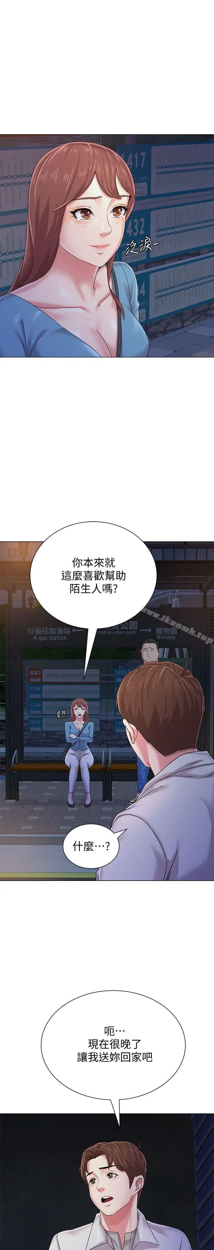 漫画《堕落教师》第31话第39张图