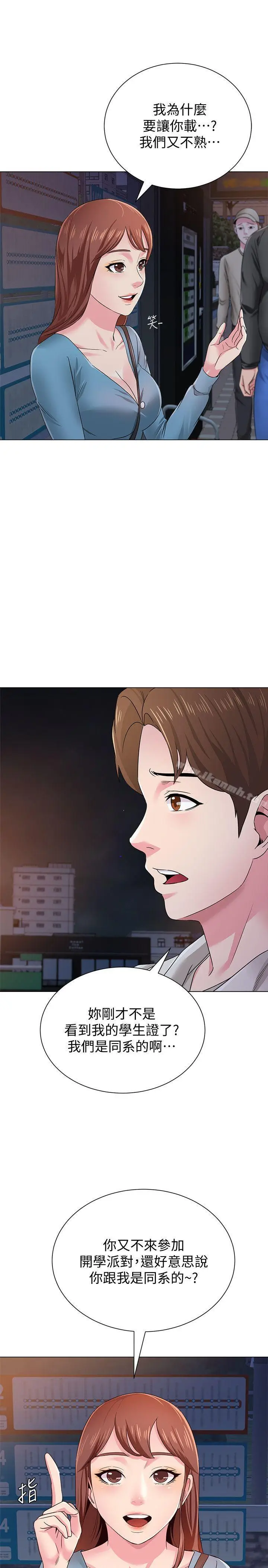 漫画《堕落教师》第31话第41张图