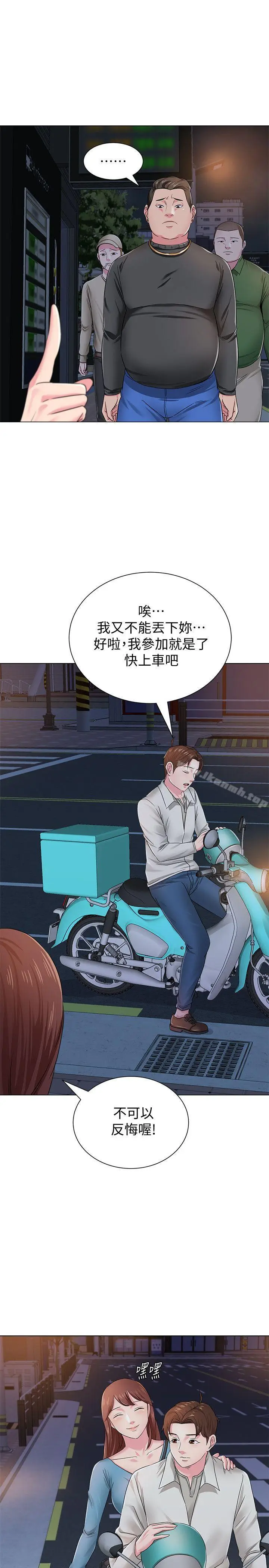 漫画《堕落教师》第31话第43张图