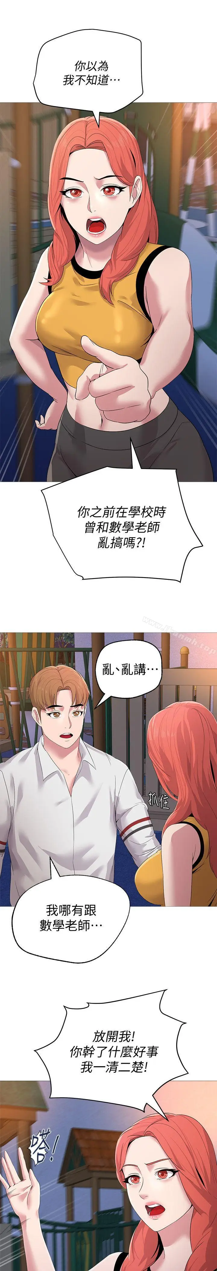 漫画《堕落教师》第20话第23张图