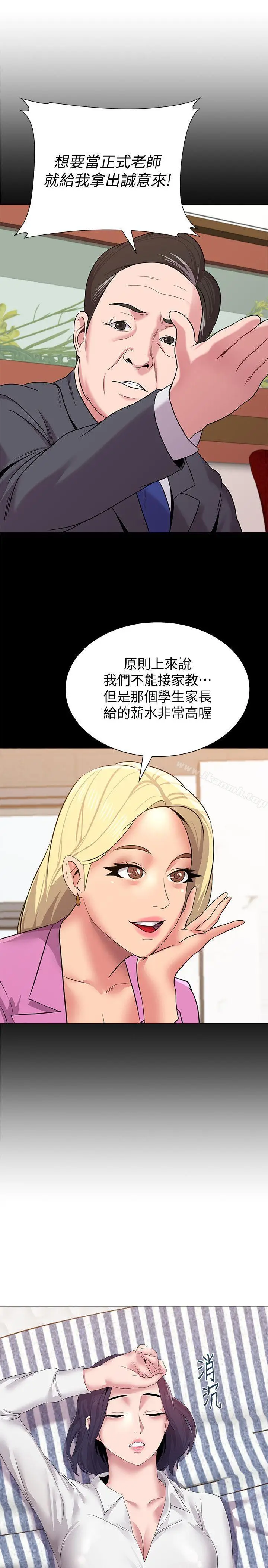 漫画《堕落教师》第20话第29张图