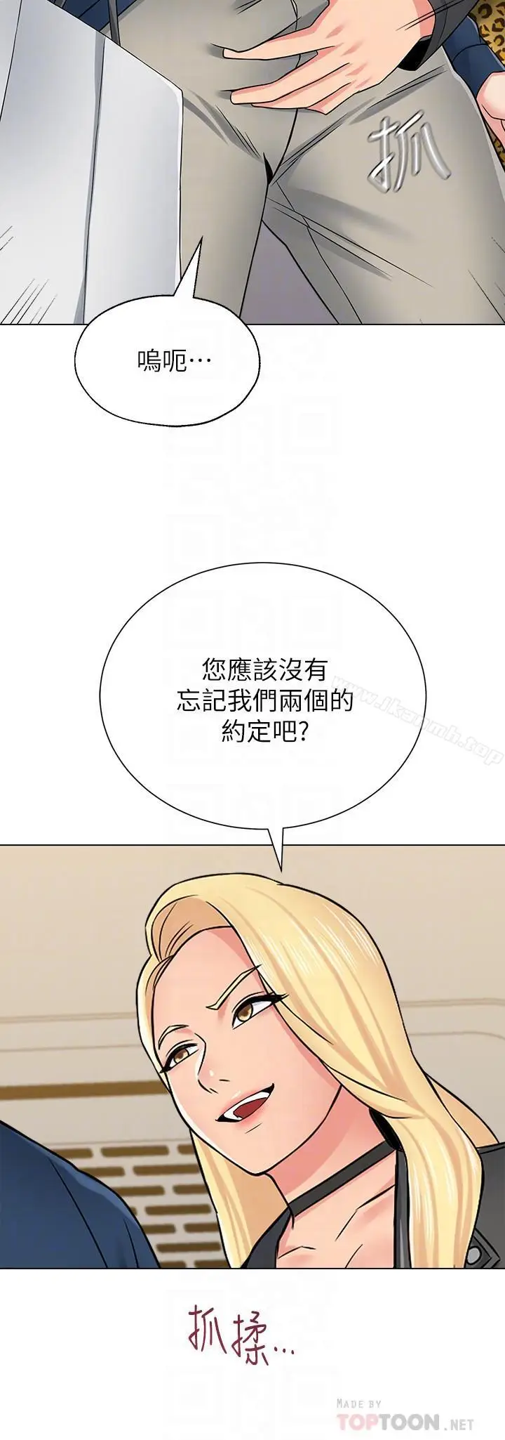 漫画《堕落教师》第51话第14张图