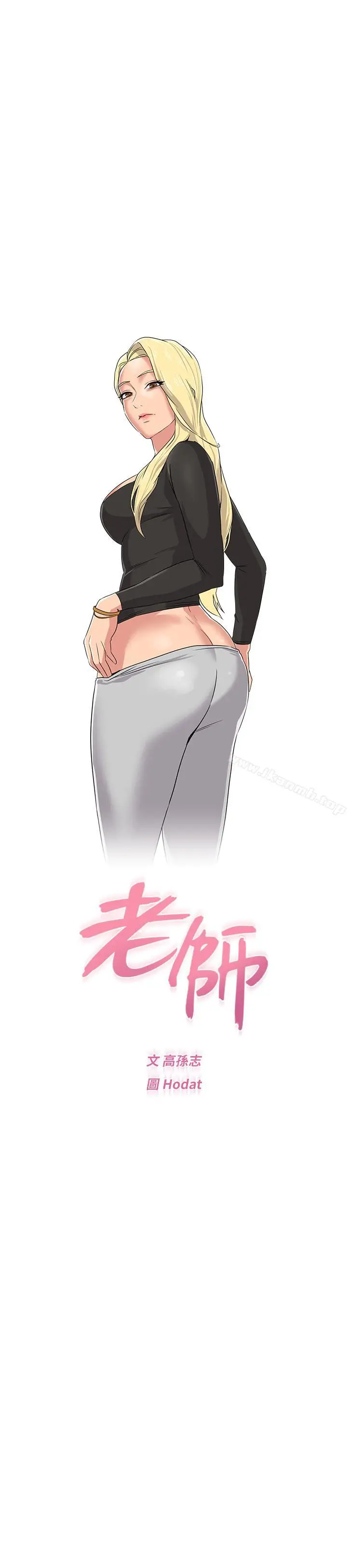 漫画《堕落教师》第51话第19张图
