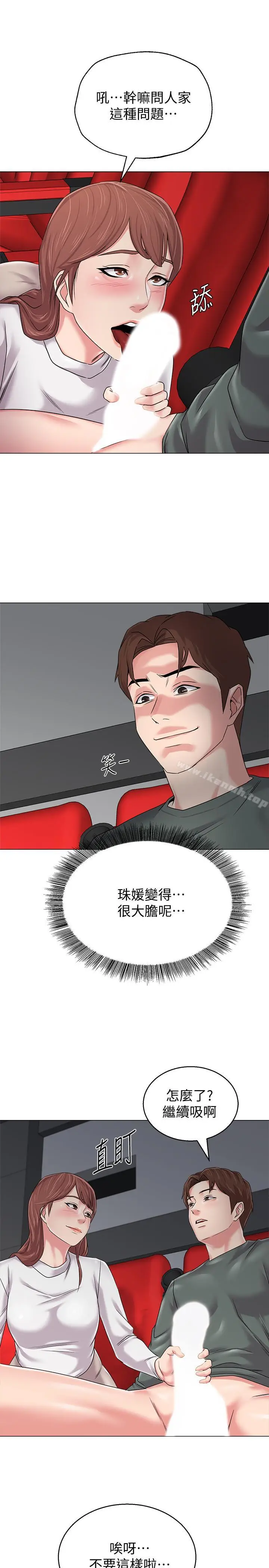 漫画《堕落教师》第51话第24张图