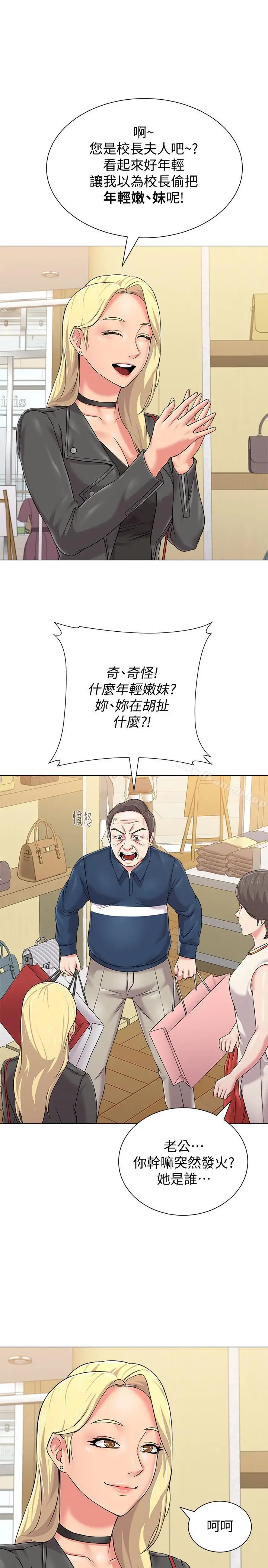 漫画《堕落教师》第51话第5张图