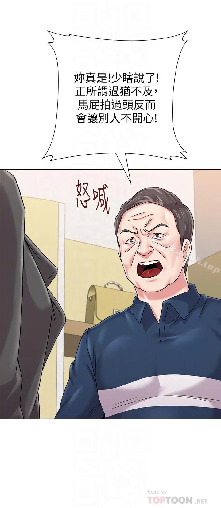 漫画《堕落教师》第51话第8张图