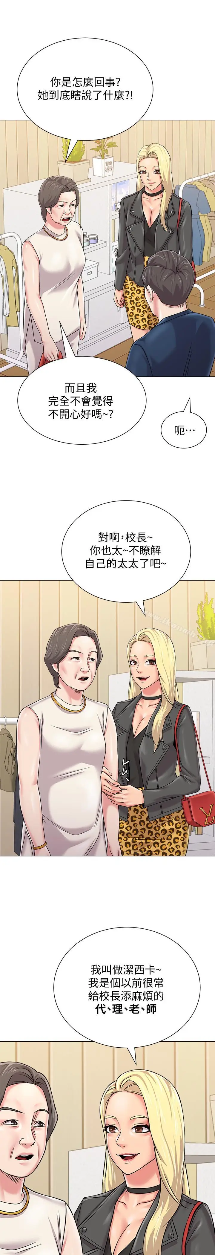 漫画《堕落教师》第51话第9张图