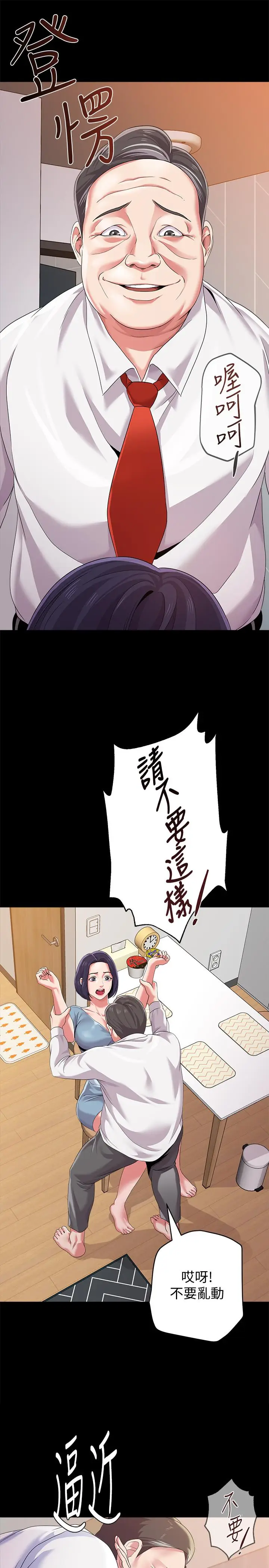 漫画《堕落教师》第63话第19张图