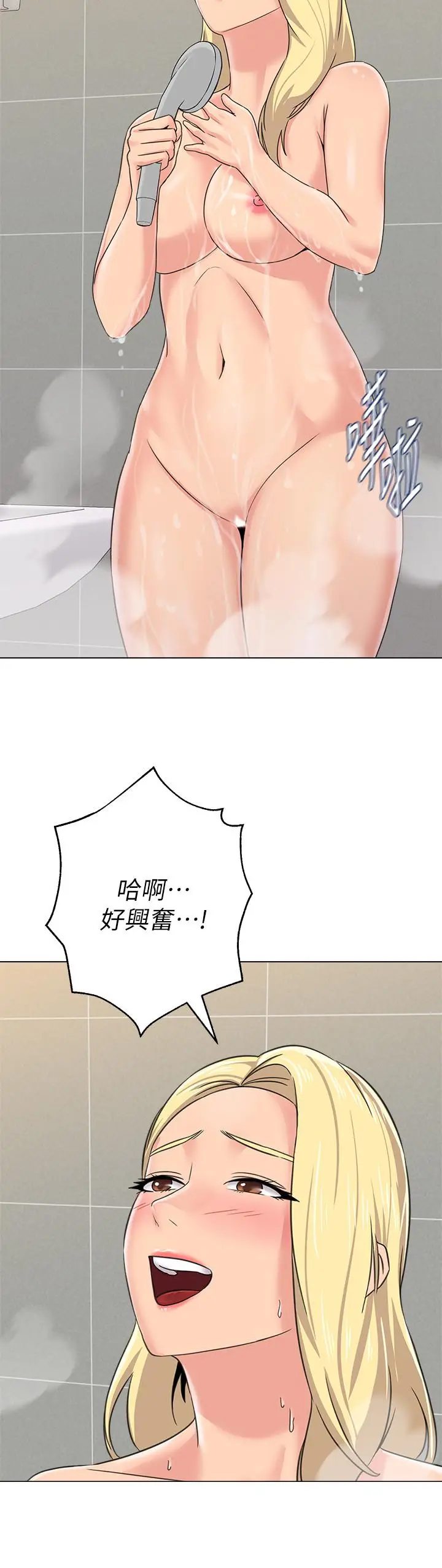 漫画《堕落教师》第63话第22张图
