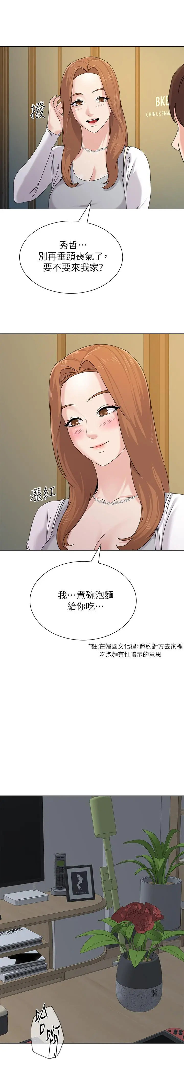 漫画《堕落教师》第63话第41张图
