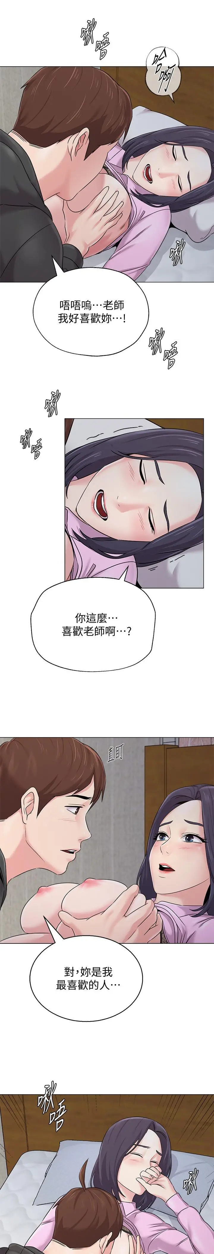 漫画《堕落教师》第71话第11张图