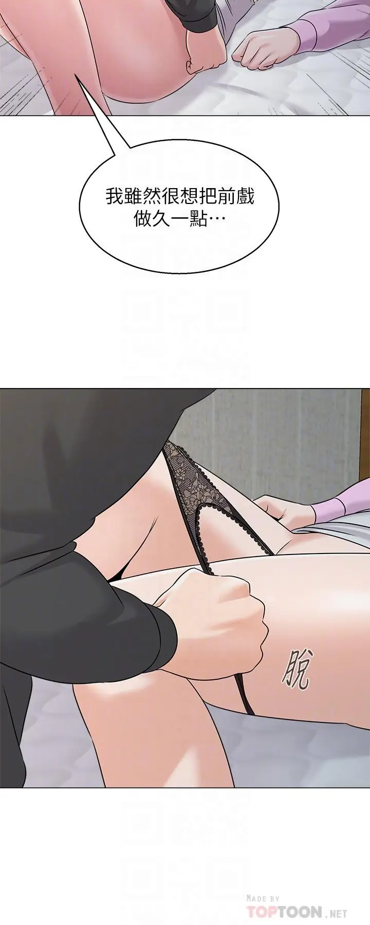 漫画《堕落教师》第71话第14张图