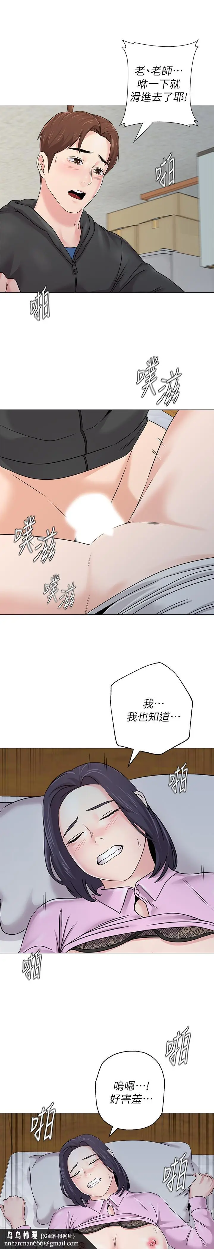 漫画《堕落教师》第71话第21张图