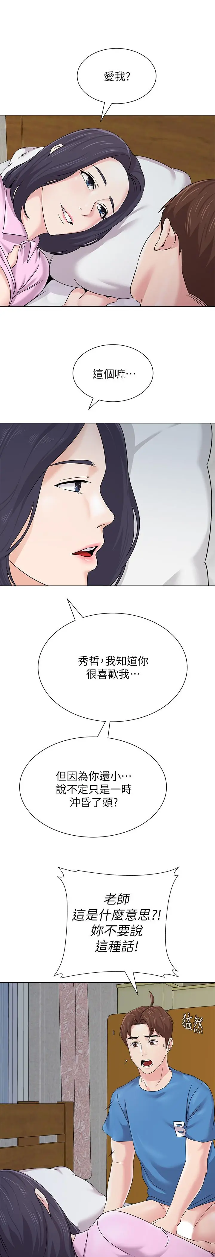 漫画《堕落教师》第71话第31张图