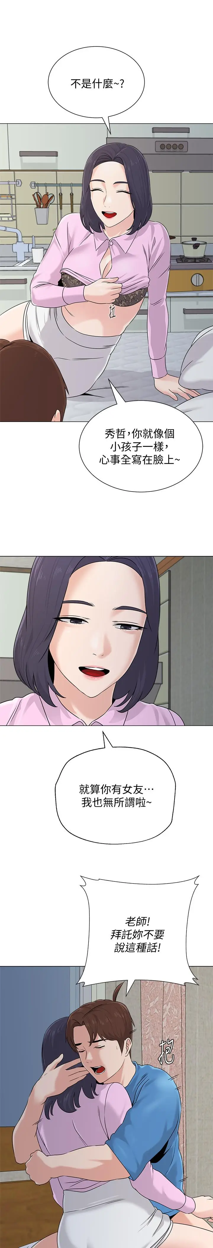 漫画《堕落教师》第71话第35张图