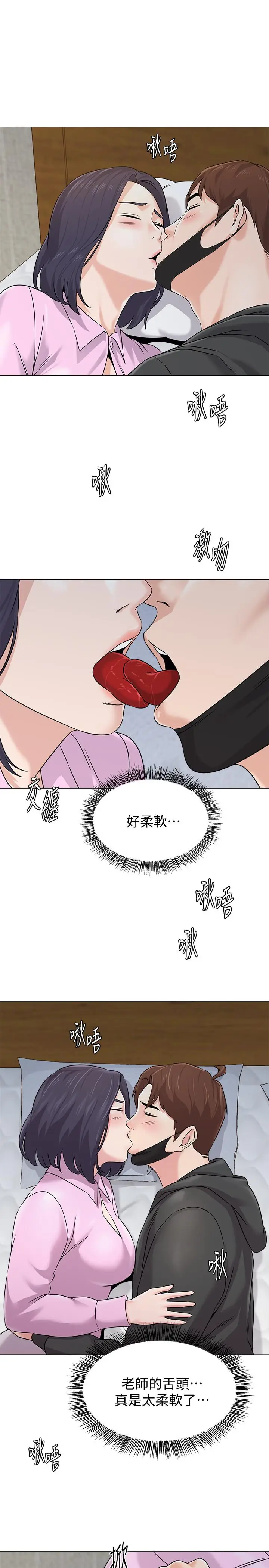 漫画《堕落教师》第71话第5张图