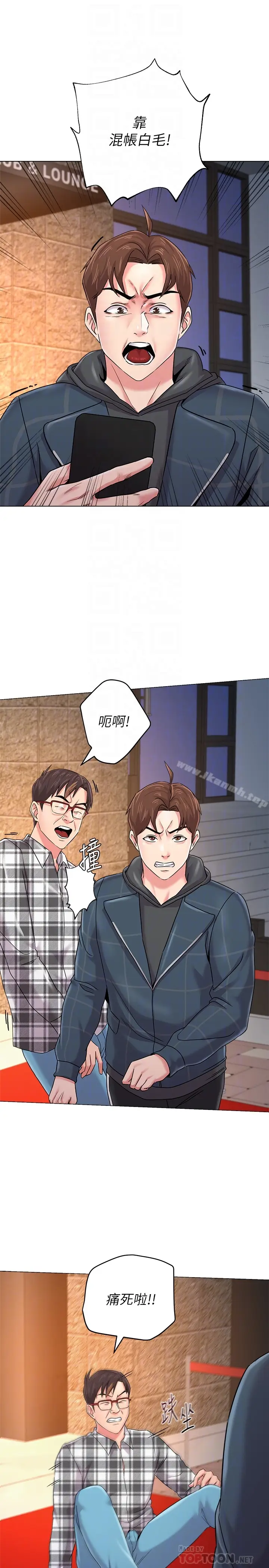 漫画《堕落教师》第47话第11张图