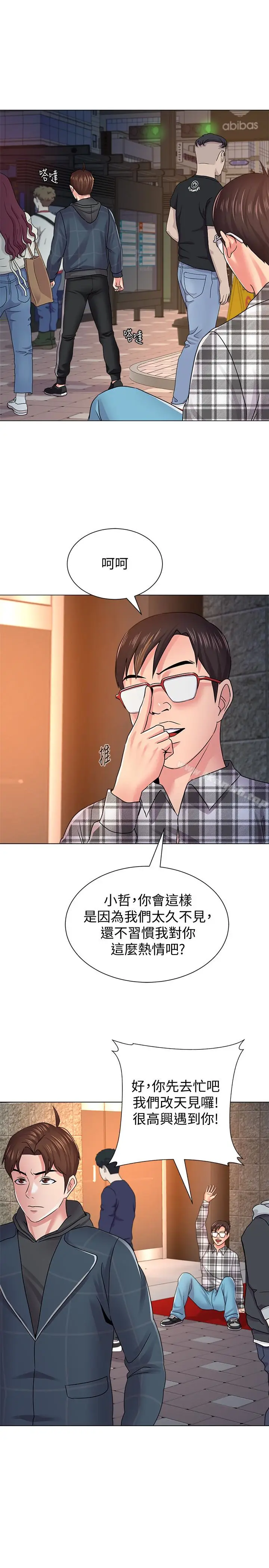 漫画《堕落教师》第47话第13张图