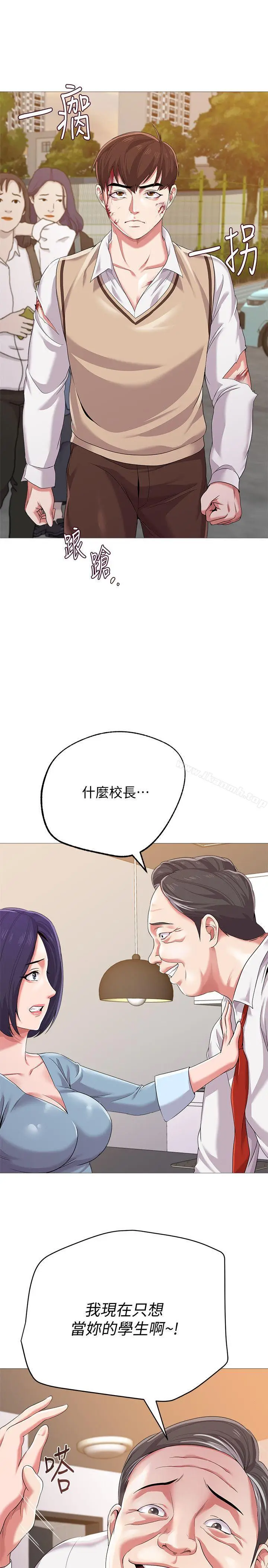 漫画《堕落教师》第21话第27张图