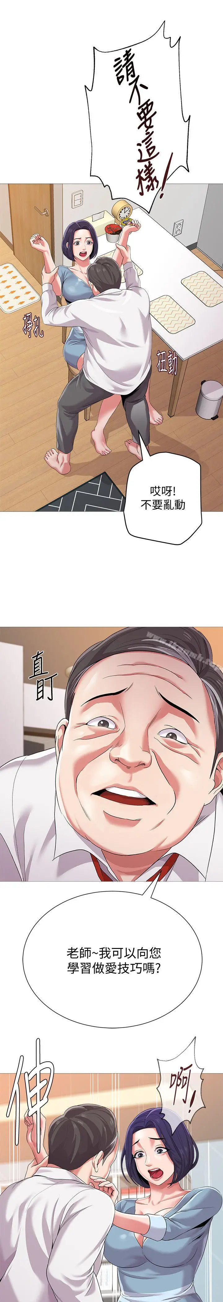 漫画《堕落教师》第21话第31张图