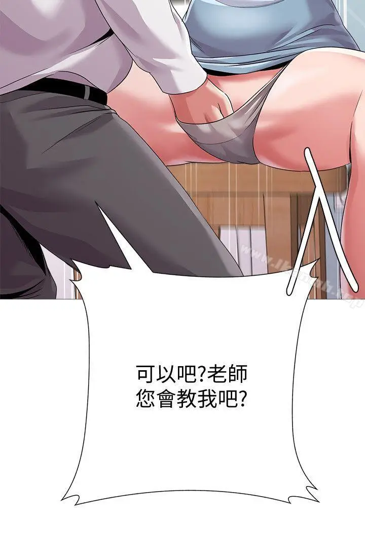 漫画《堕落教师》第21话第32张图