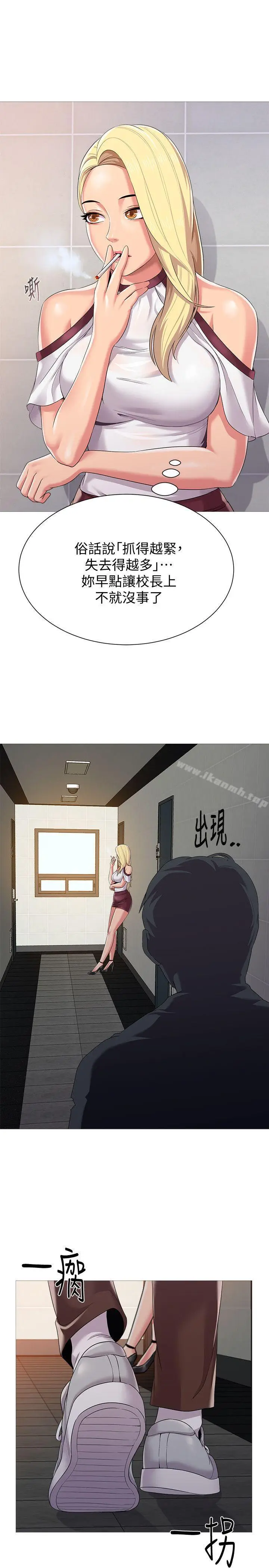 漫画《堕落教师》第21话第43张图