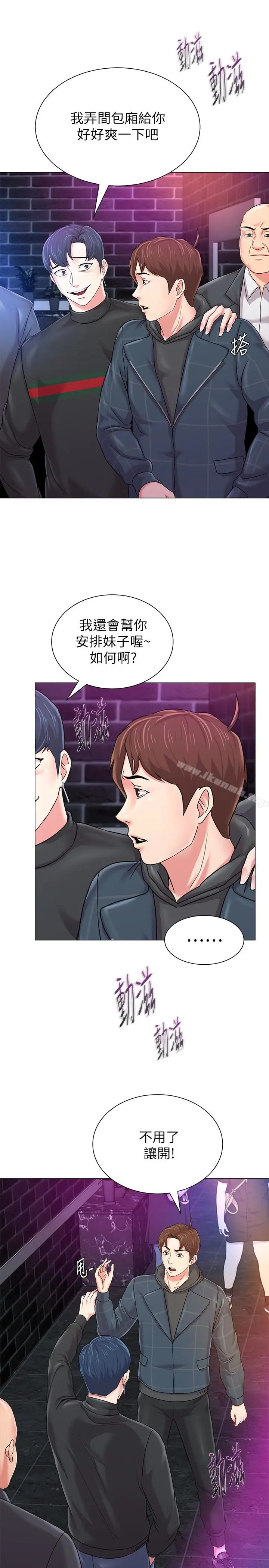 漫画《堕落教师》第46话第8张图