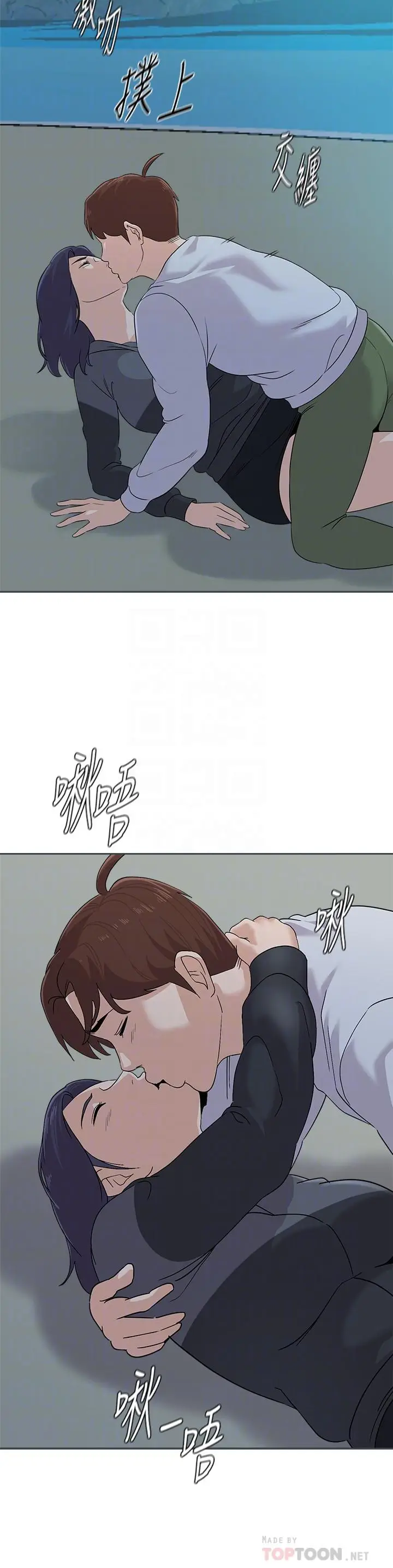 漫画《堕落教师》第92话第10张图
