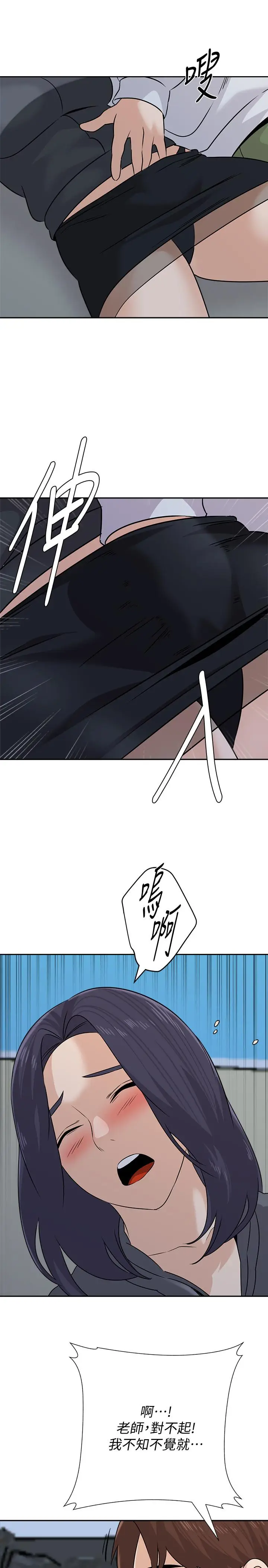 漫画《堕落教师》第92话第11张图