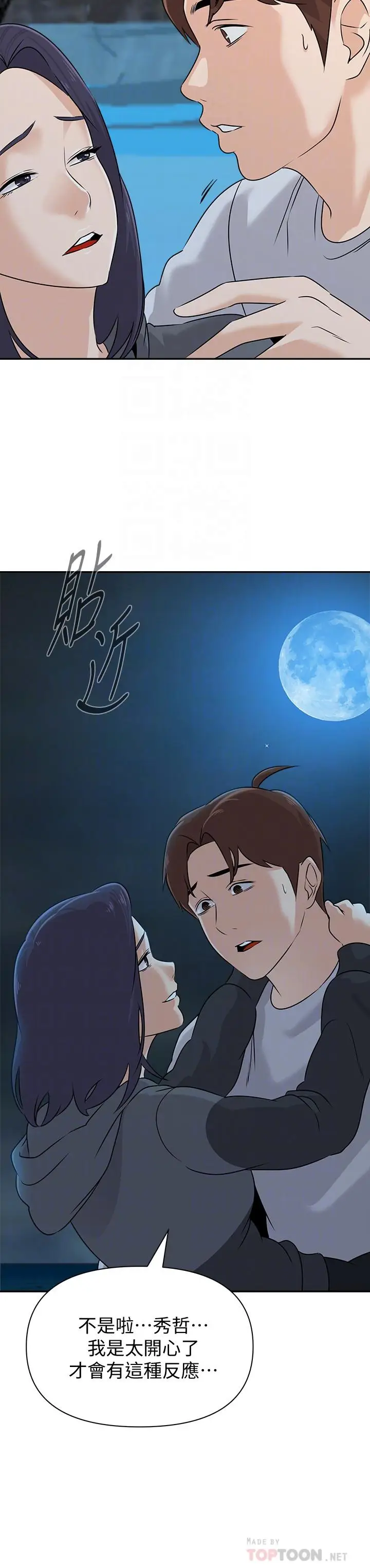 漫画《堕落教师》第92话第12张图