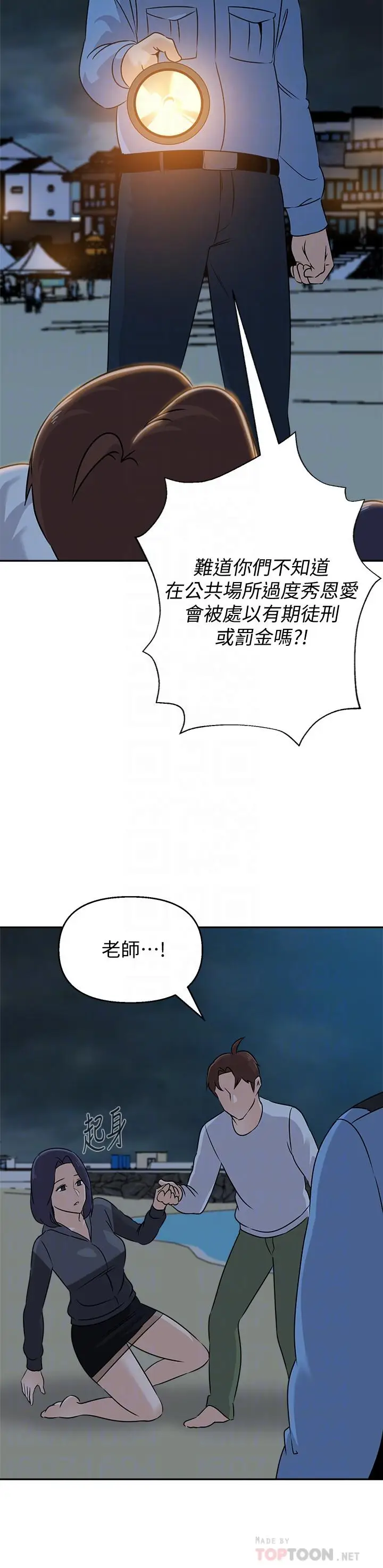 漫画《堕落教师》第92话第14张图