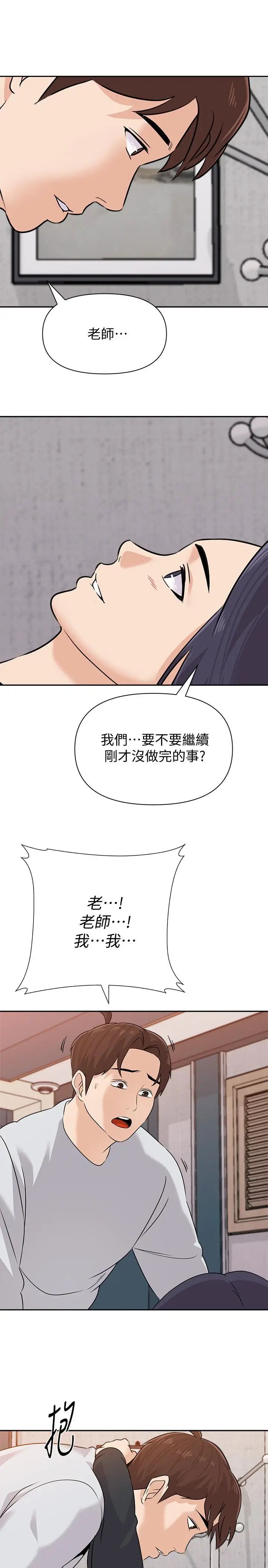 漫画《堕落教师》第92话第19张图