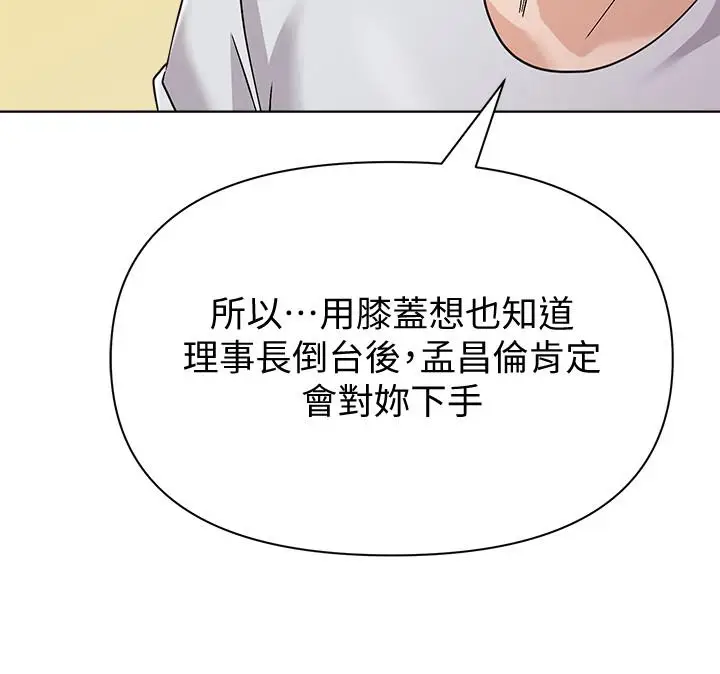 漫画《堕落教师》第92话第2张图