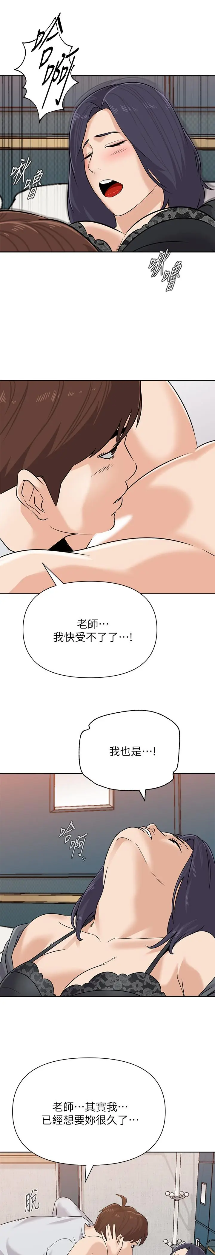 漫画《堕落教师》第92话第23张图