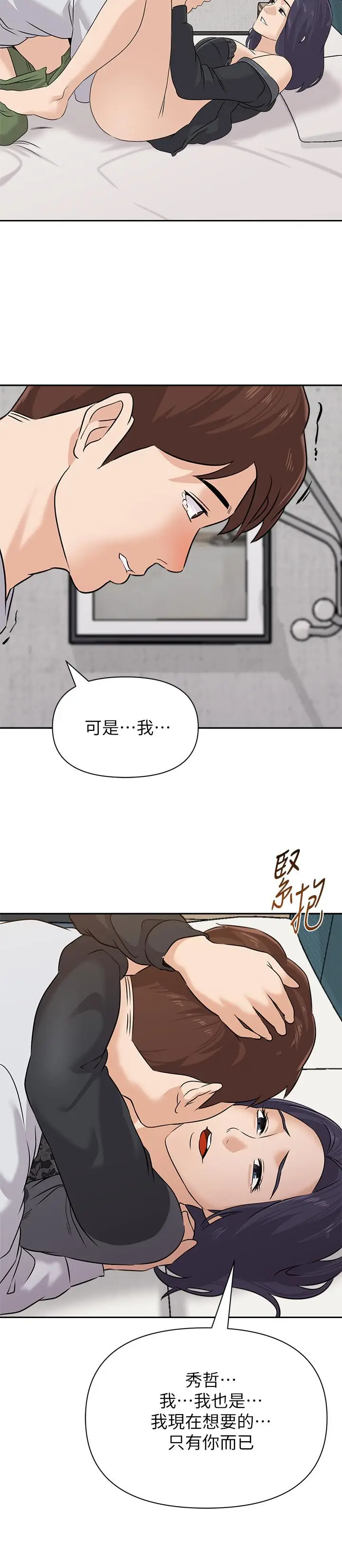 漫画《堕落教师》第92话第24张图