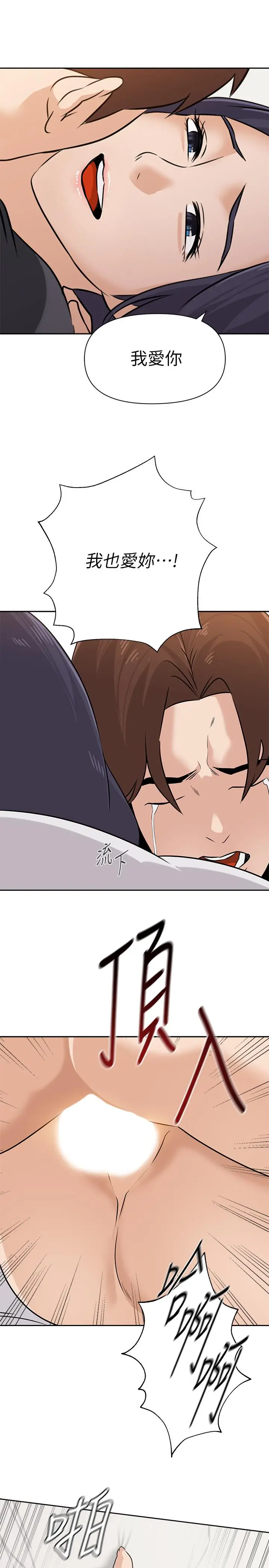 漫画《堕落教师》第92话第25张图