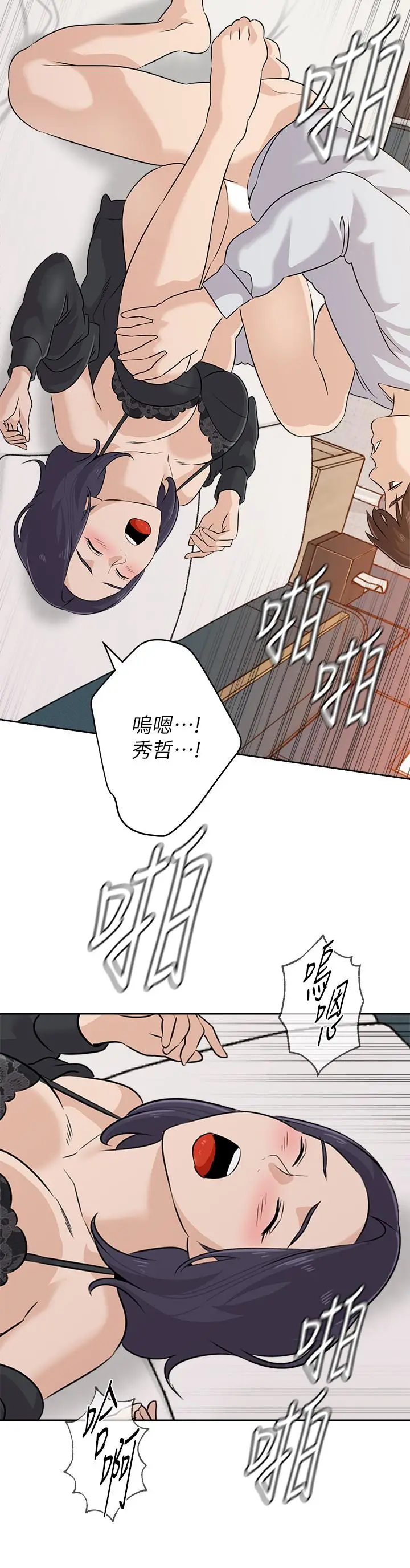 漫画《堕落教师》第92话第26张图