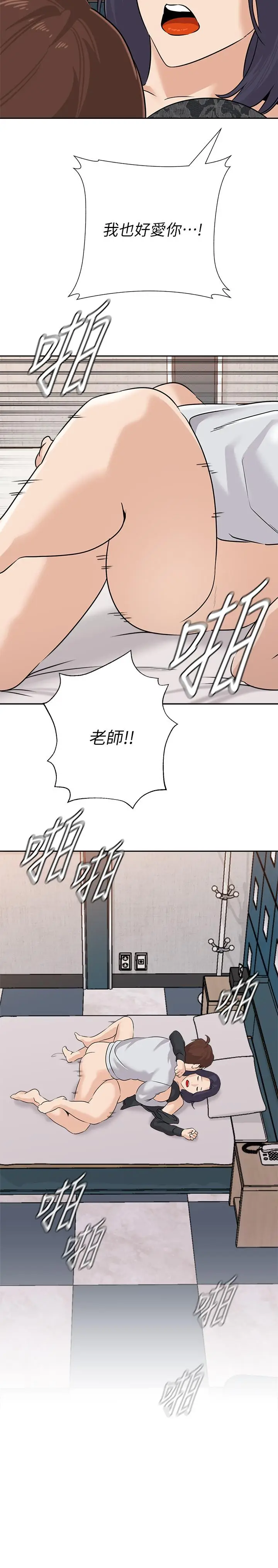 漫画《堕落教师》第92话第28张图