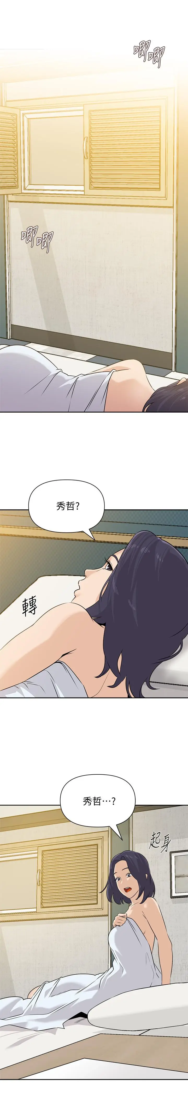 漫画《堕落教师》第92话第29张图