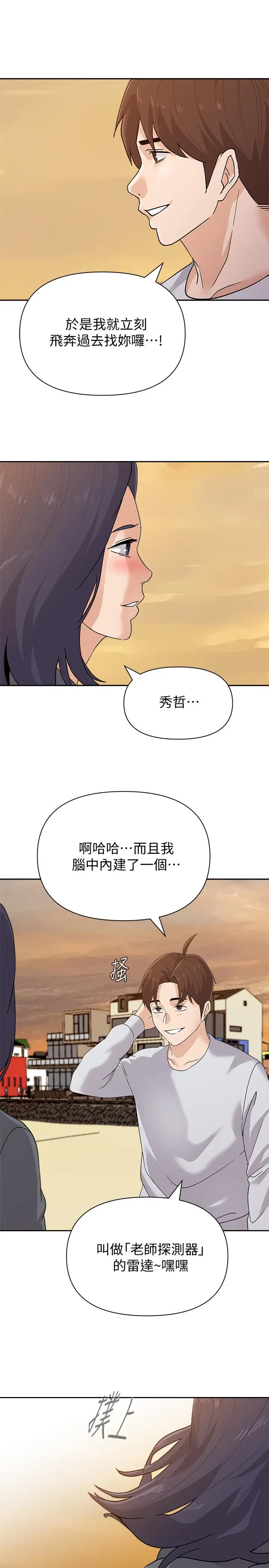 漫画《堕落教师》第92话第3张图