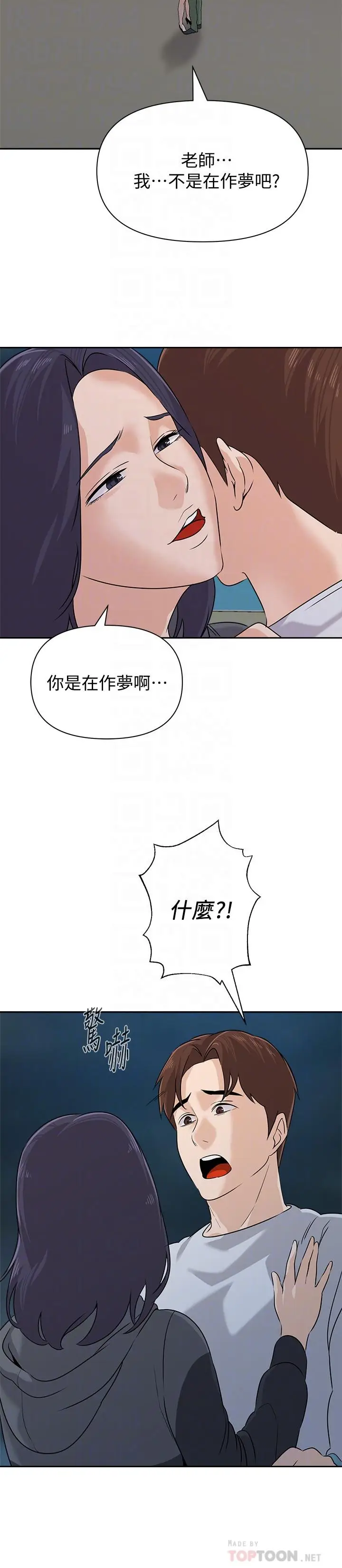 漫画《堕落教师》第92话第6张图