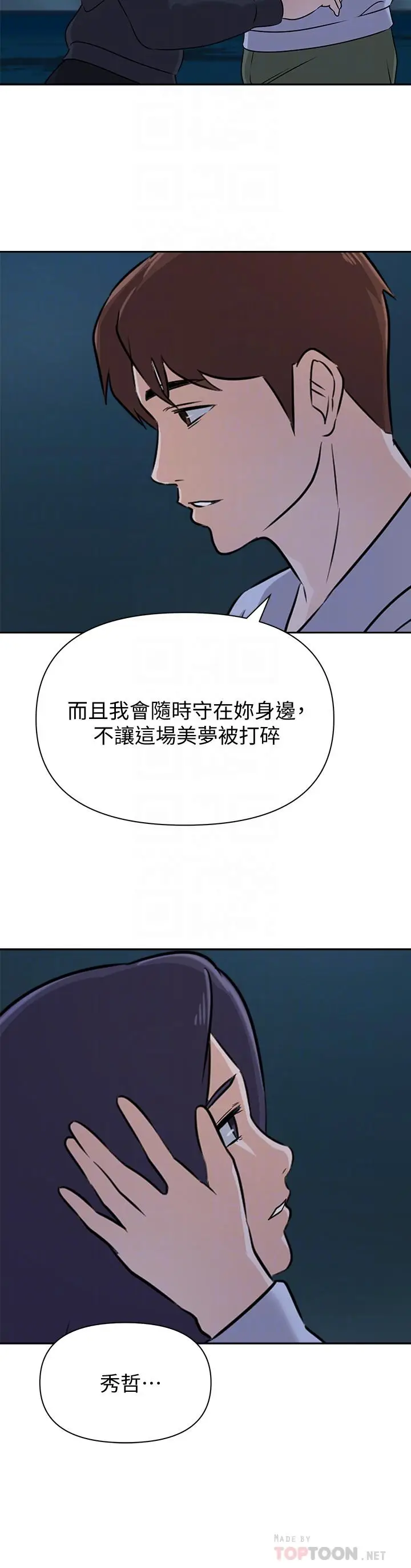 漫画《堕落教师》第92话第8张图